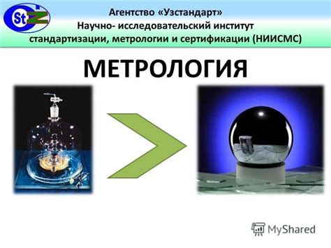 Зачем нужна метрология?