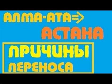 Причины переноса столицы