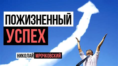 Путь к достижению успеха